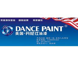 加盟丹尼仕油漆與寶泰仕 利潤(rùn)前景、投資成本及加盟指南
